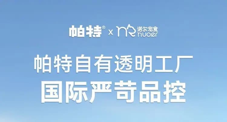 帕特生命pro 夹心烘焙猫粮 1.8kg 详情图 1