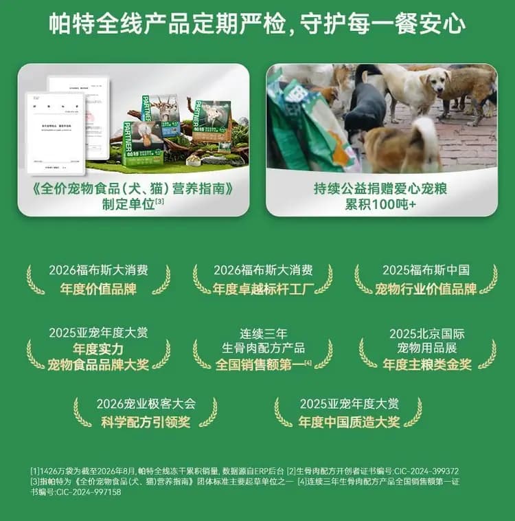 帕特生命pro 夹心烘焙猫粮 1.8kg 详情图 4