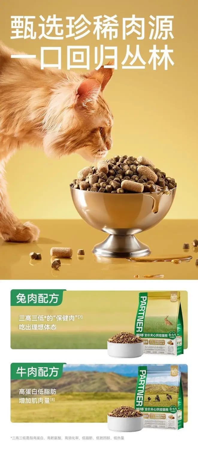 帕特生命pro 夹心烘焙猫粮 1.8kg 详情图 12