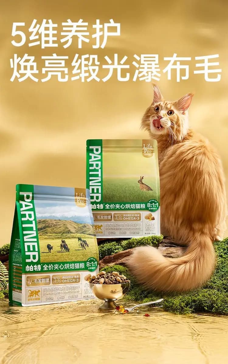 帕特生命pro 夹心烘焙猫粮 1.8kg 详情图 18
