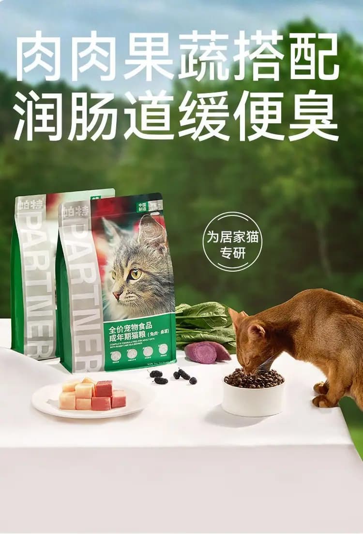 帕特果蔬全价猫粮 2kg 详情图 3