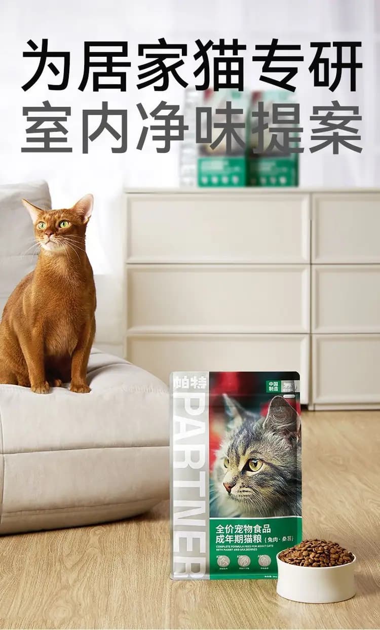 帕特果蔬全价猫粮 2kg 详情图 5