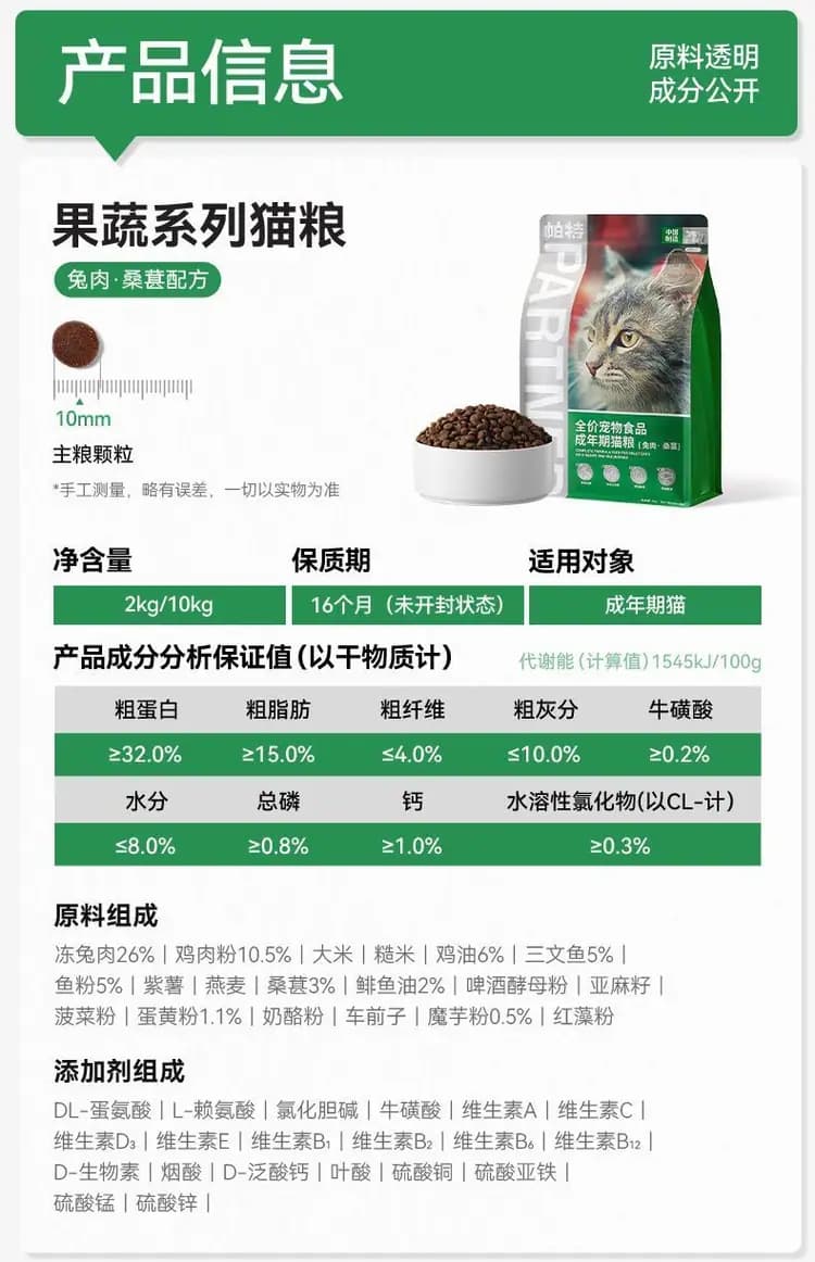 帕特果蔬全价猫粮 2kg 详情图 12