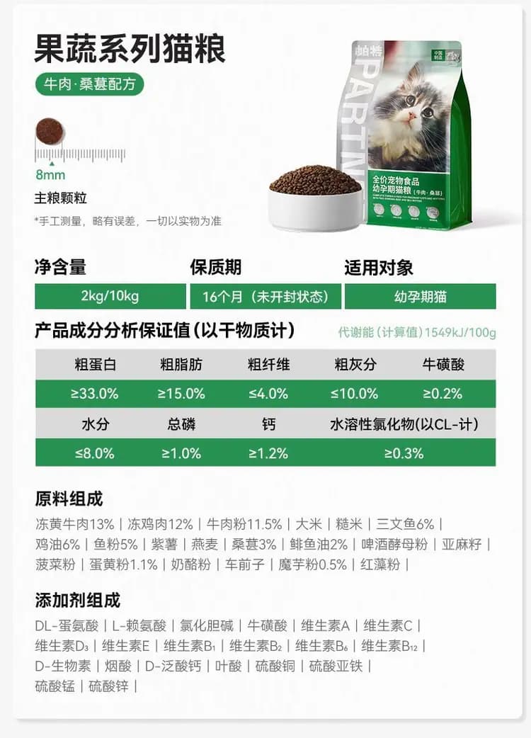 帕特果蔬全价猫粮 2kg 详情图 13