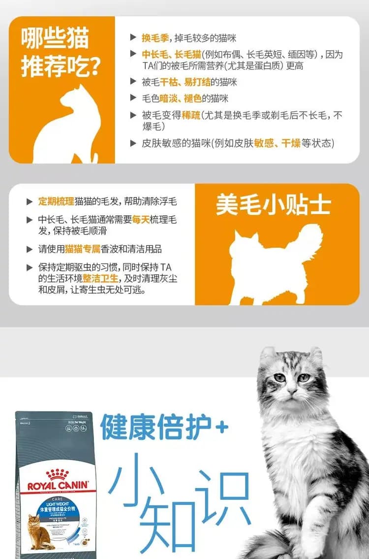 美毛呵护成猫全价粮 2kg 详情图 12