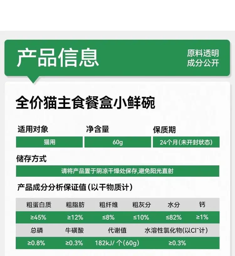 帕特小鲜碗 60g×8 罐 详情图 18