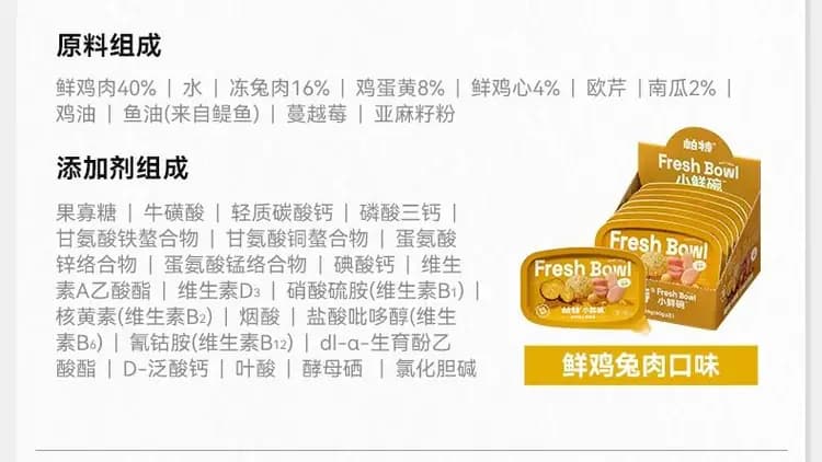 帕特小鲜碗 60g×8 罐 详情图 19