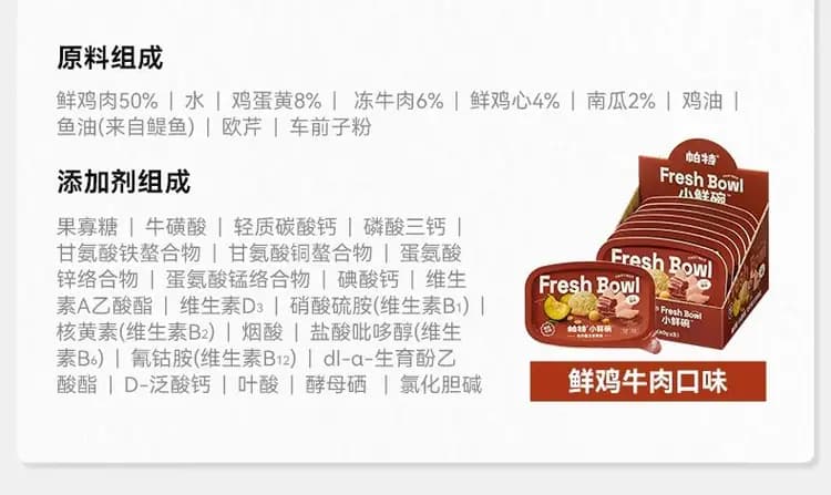 帕特小鲜碗 60g×8 罐 详情图 20