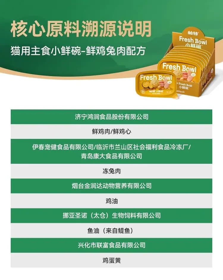 帕特小鲜碗 60g×8 罐 详情图 21
