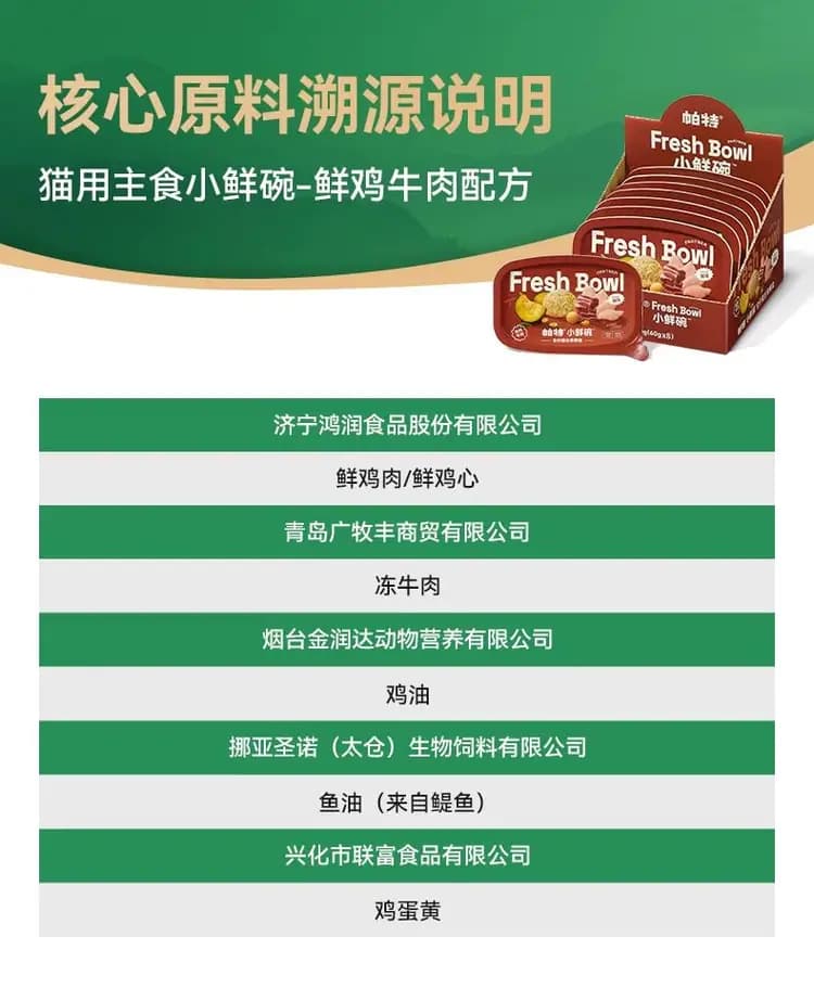 帕特小鲜碗 60g×8 罐 详情图 22