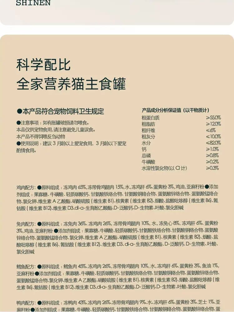 象恩主食猫罐 混合口味 100g×4 罐 详情图 7