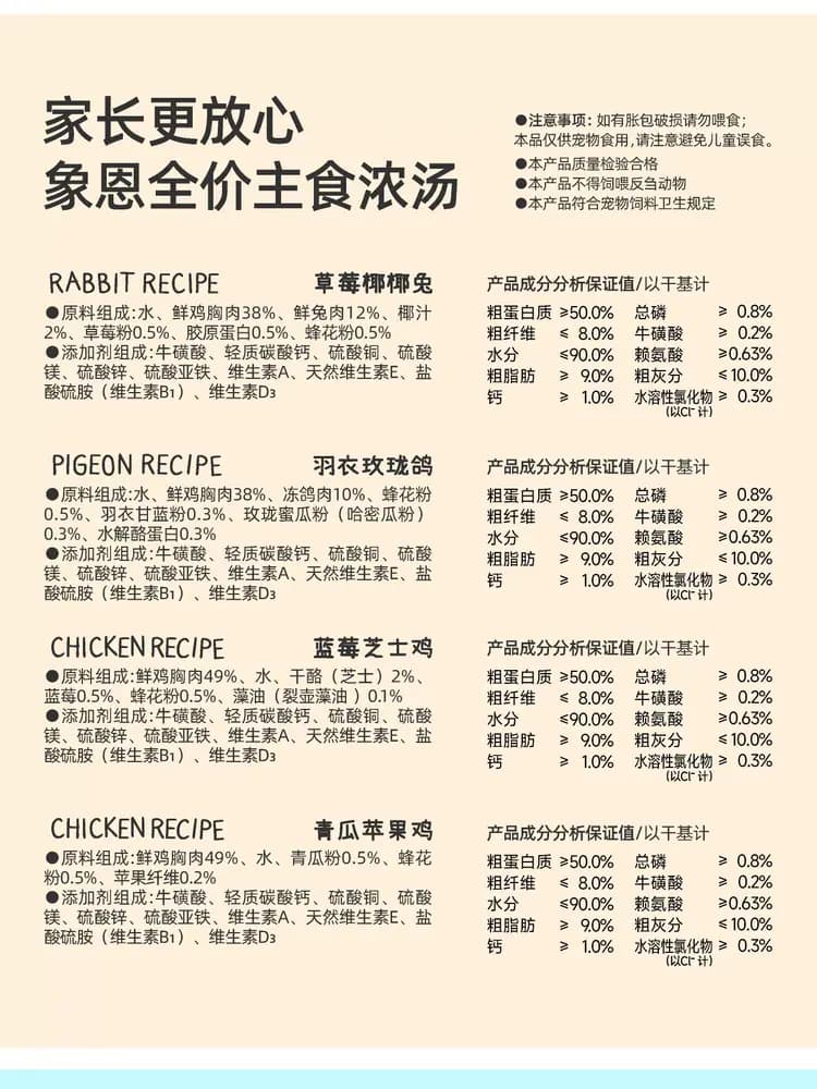 象恩主食猫浓汤 55g×6 个 详情图 10