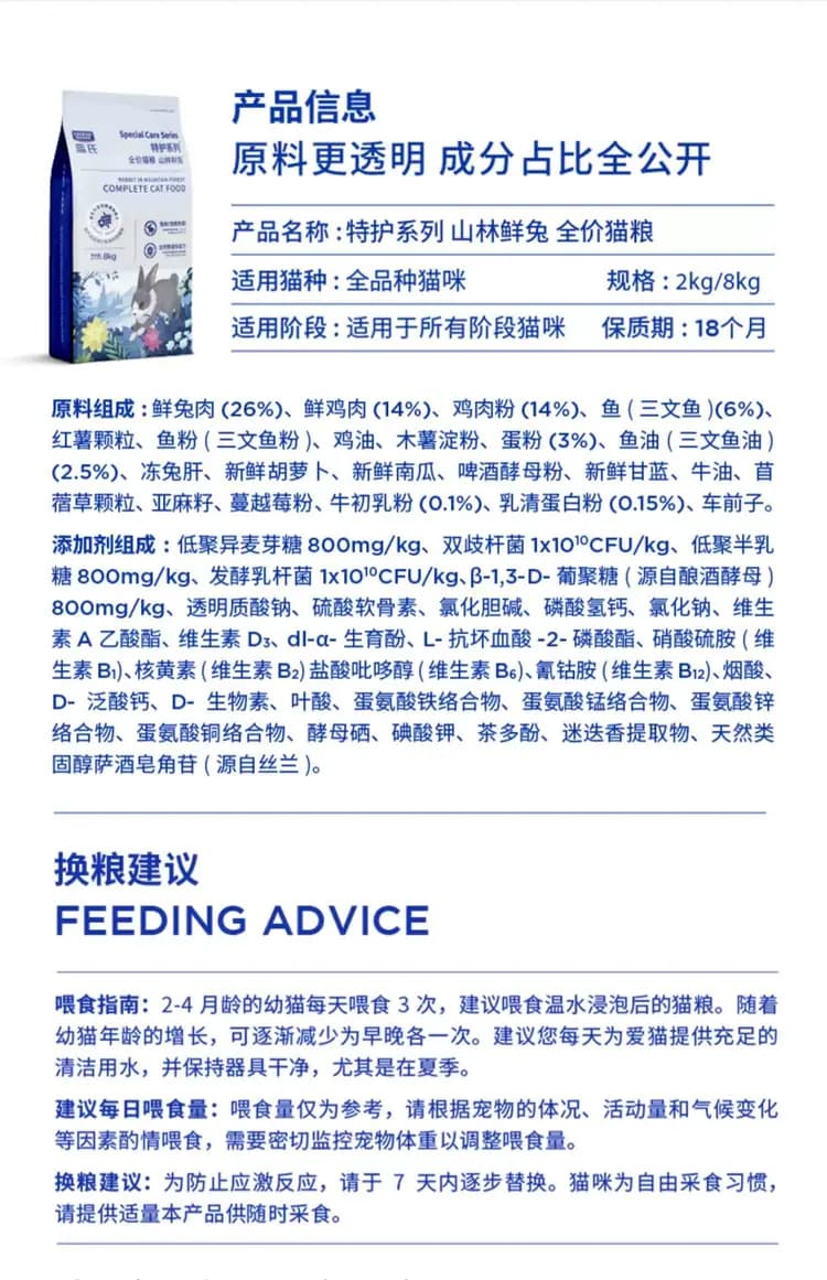 山林鲜兔全价猫粮 2kg 详情图 9