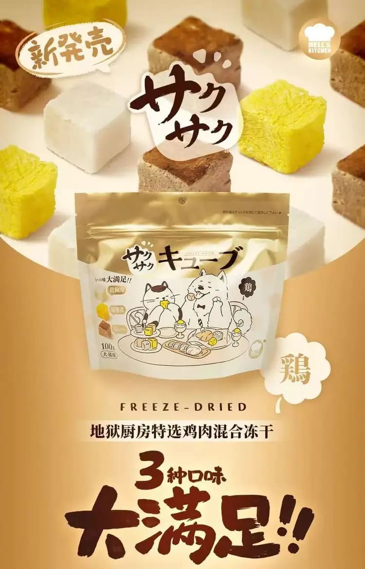 地狱厨房 三拼零食 详情图 1
