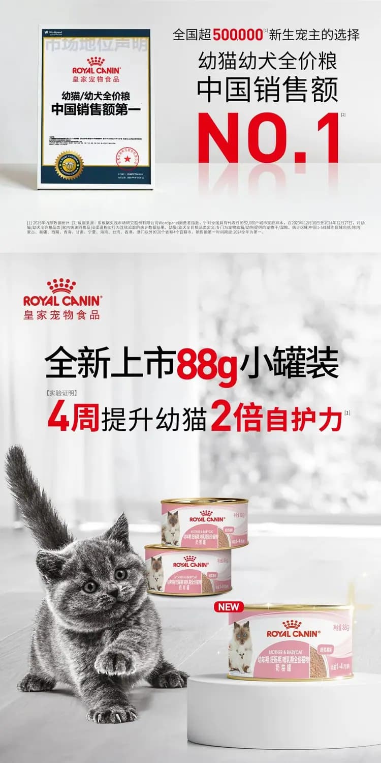 皇家奶糕罐 88g×6 罐(1–4 月龄) 详情图 1