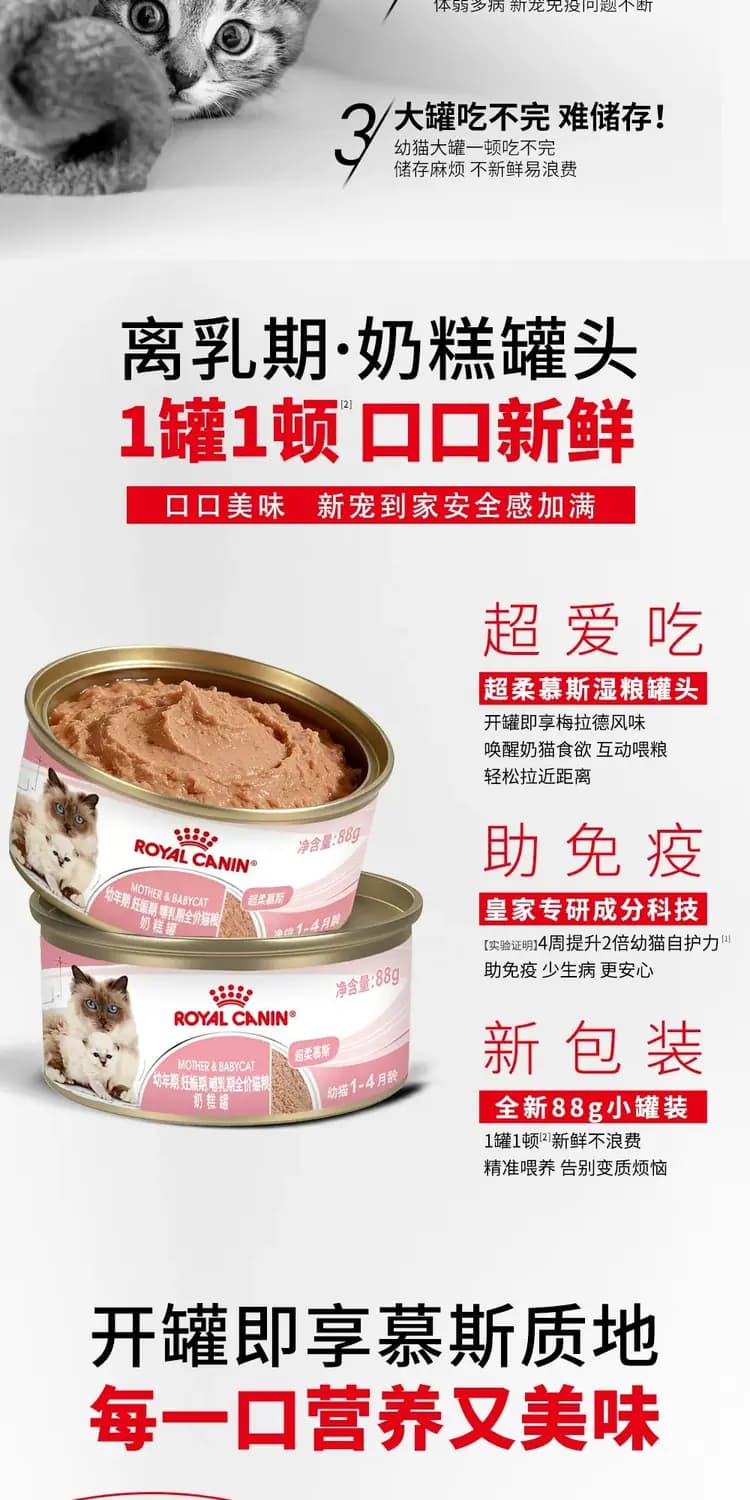 皇家奶糕罐 88g×6 罐(1–4 月龄) 详情图 3