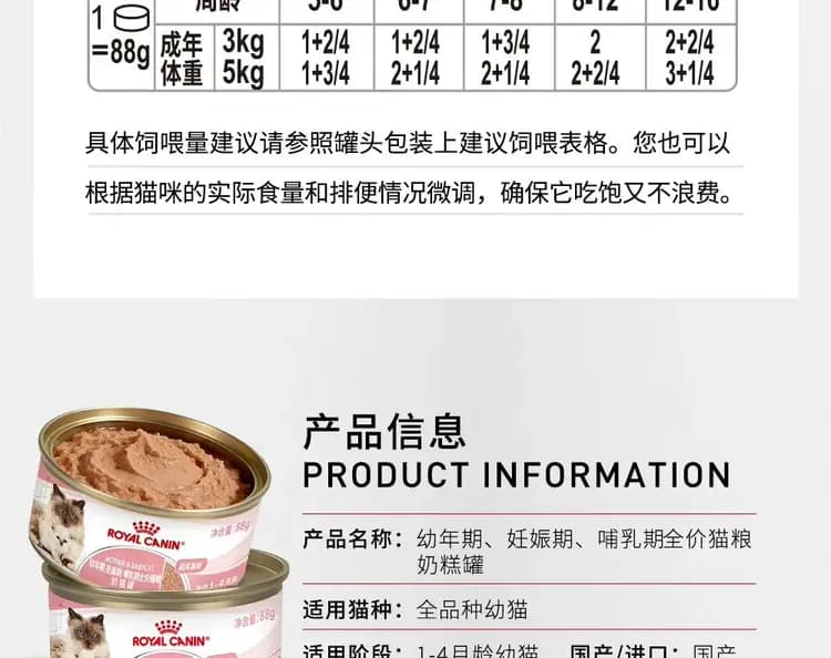 皇家奶糕罐 88g×6 罐(1–4 月龄) 详情图 14