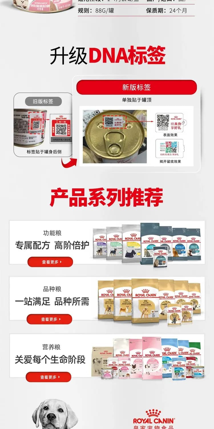 皇家奶糕罐 88g×6 罐(1–4 月龄) 详情图 15