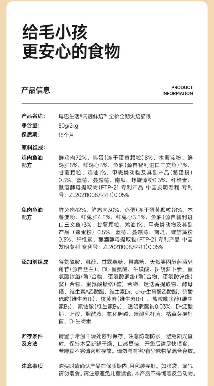 闪靓烘焙猫粮 兔肉鱼油 2kg 详情图 18
