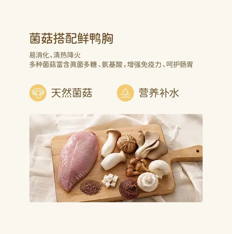 松野之上 菌菇鲜鸭高汤(犬用)100g 详情图 7