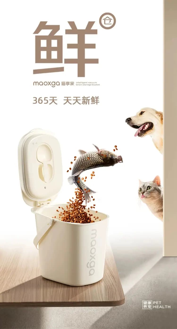 喵享家 自动真空储粮桶 详情图 1