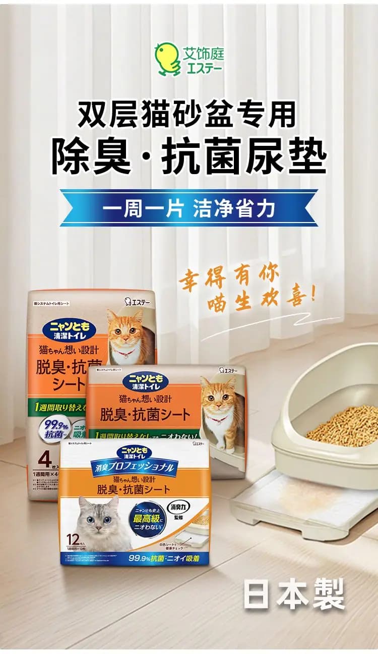 艾饰庭 双层猫砂盆纸垫 详情图 2