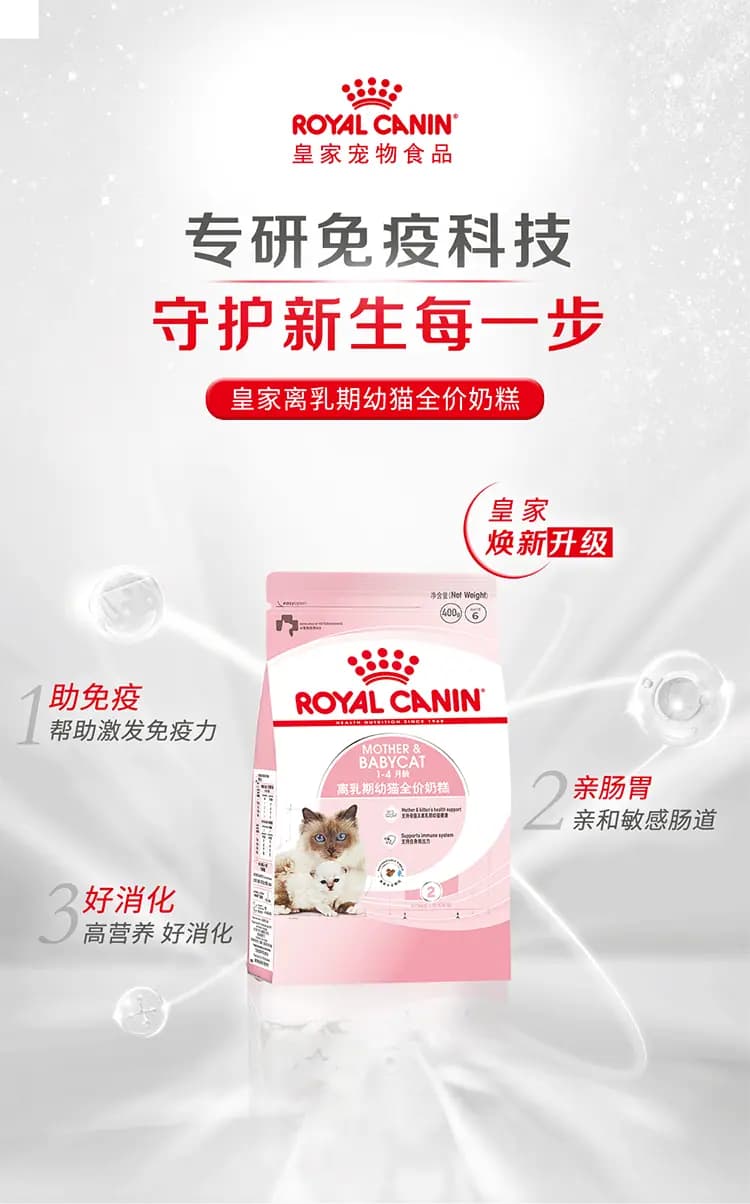 离乳期幼猫全价奶糕猫粮 1.2kg 详情图 1