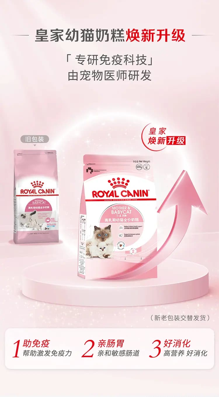 离乳期幼猫全价奶糕猫粮 1.2kg 详情图 4