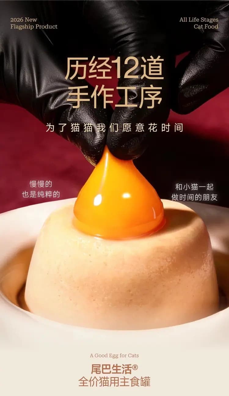 尾巴生活 一颗好蛋 65g×4 罐 详情图 13