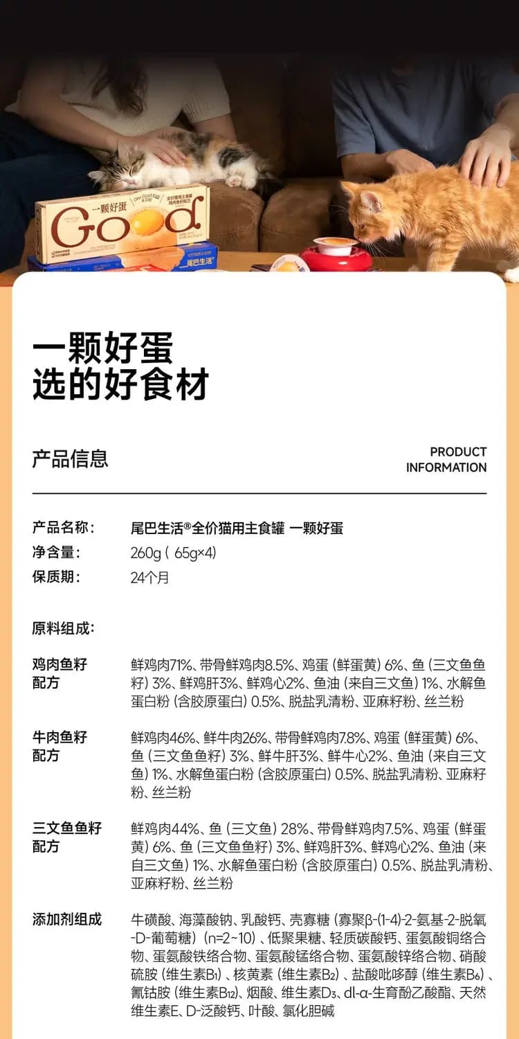 尾巴生活 一颗好蛋 65g×4 罐 详情图 17