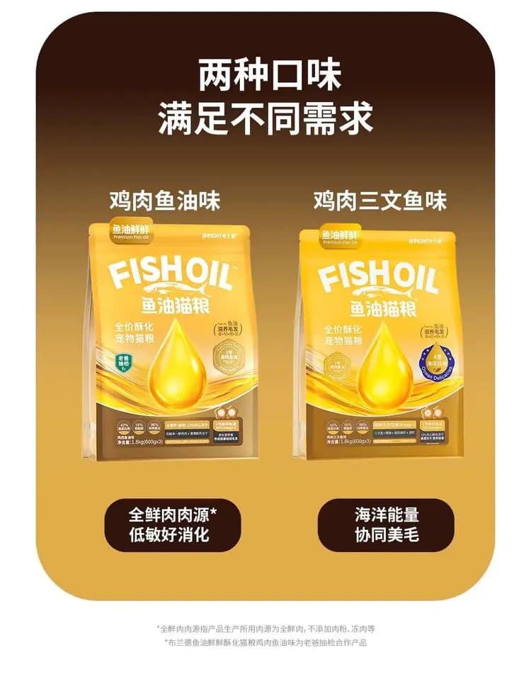 布兰德鱼油鲜鲜酥化猫粮 1.8kg 详情图 13