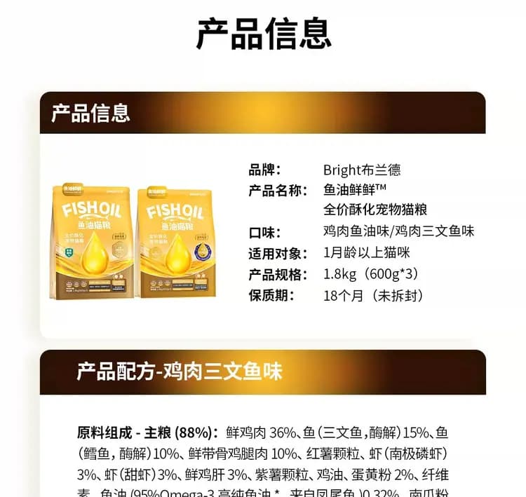 布兰德鱼油鲜鲜酥化猫粮 1.8kg 详情图 26