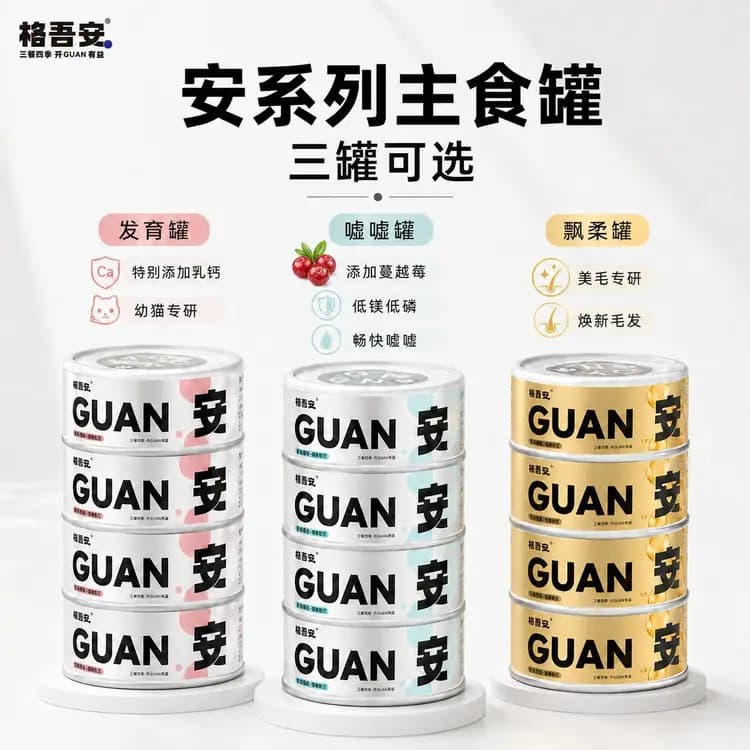 格吾安安罐 详情图 1