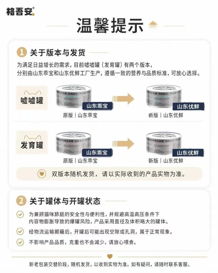格吾安安罐 详情图 2