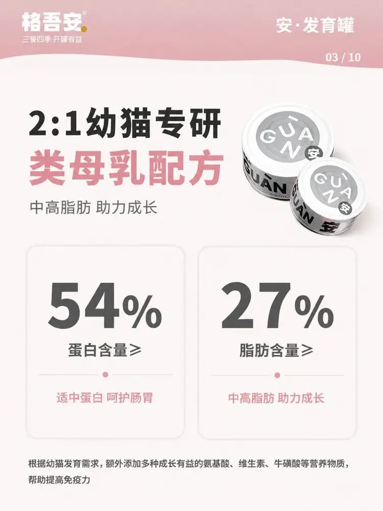 格吾安安罐 详情图 5