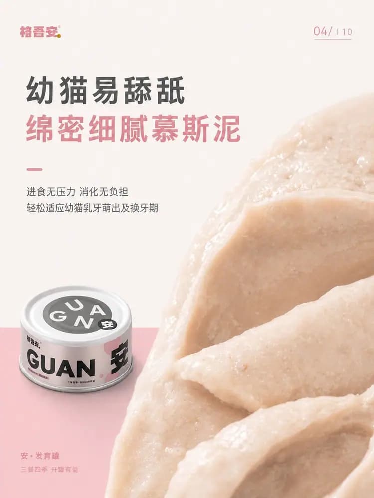 格吾安安罐 详情图 6
