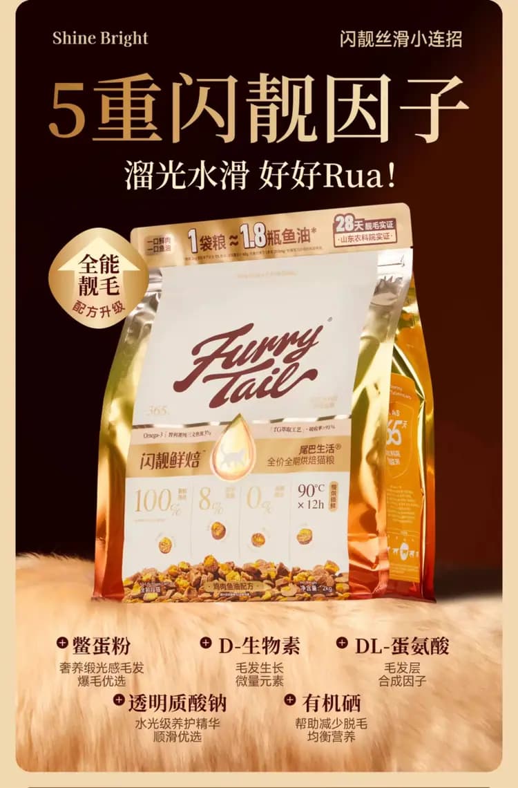 闪靓烘焙猫粮 兔肉鱼油 2kg 详情图 9