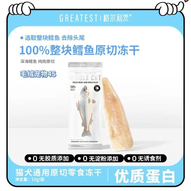 格尔利茨冻干鳕鱼 15g×10 包 详情图 1