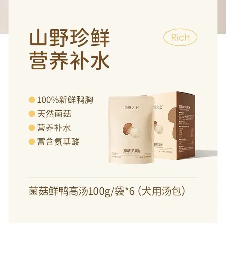 松野之上 菌菇鲜鸭高汤(犬用)100g 详情图 2