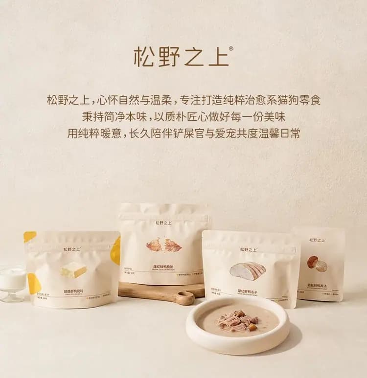 松野之上 菌菇鲜鸭高汤(犬用)100g 详情图 10