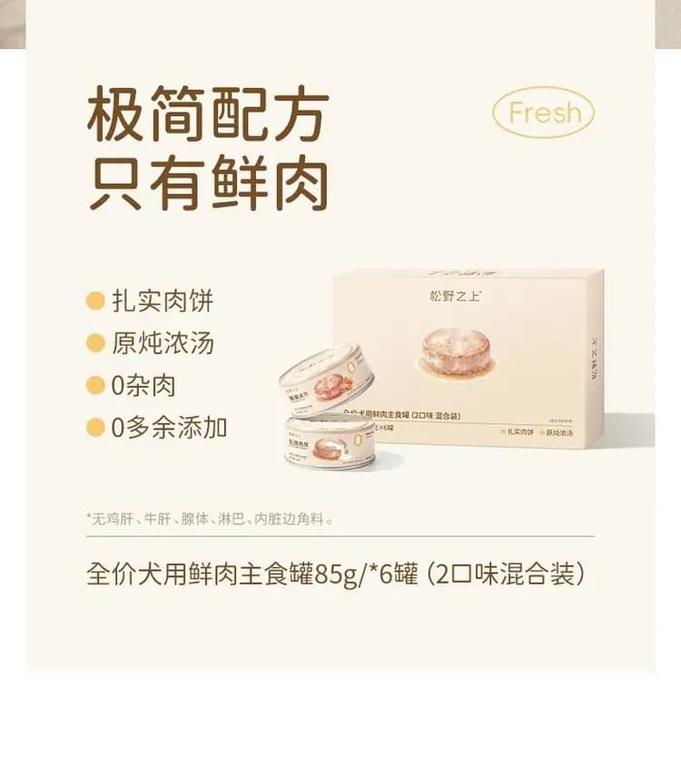 松野之上 狗罐 85g×6 个 详情图 2