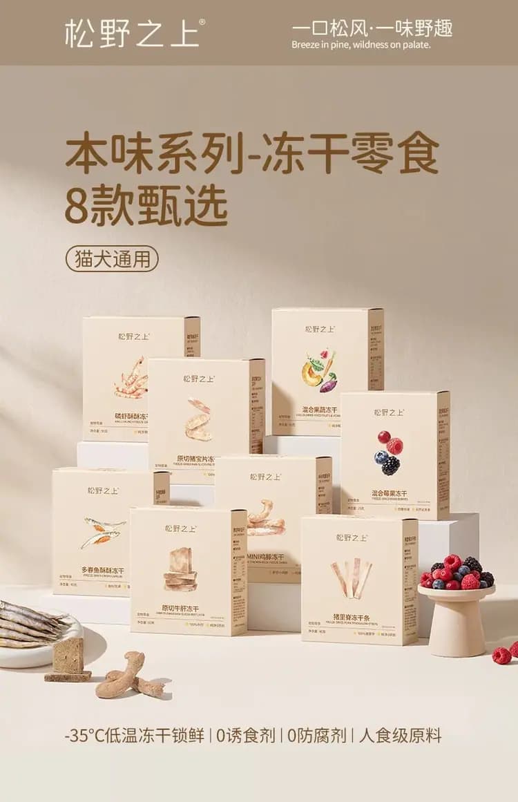 冻干零食 多口味 详情图 1