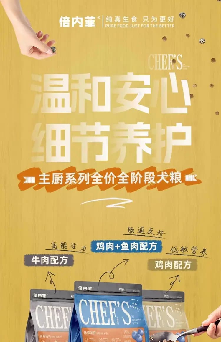 主厨犬粮 1.5kg 详情图 1