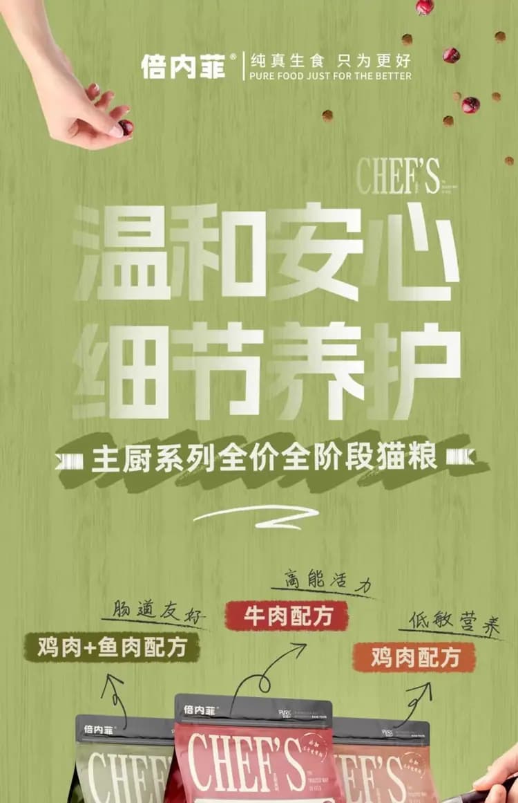 主厨猫粮 1.5kg 详情图 2