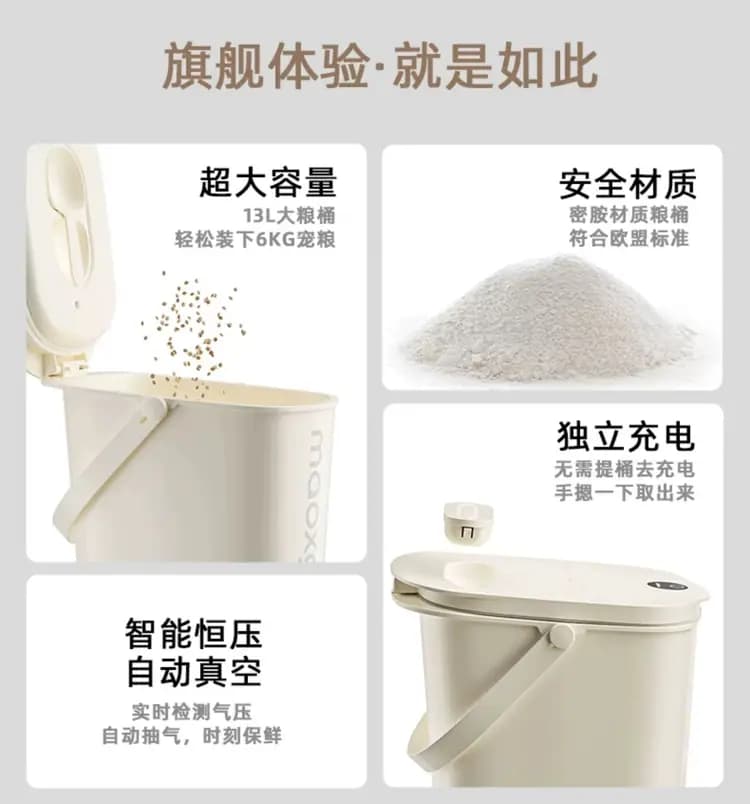 喵享家 自动真空储粮桶 详情图 2