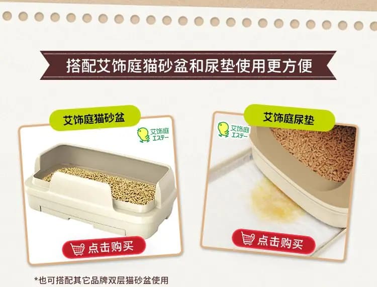 艾饰庭 双层猫砂盆专用猫砂 详情图 9